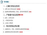 10.3 依法收集运用证据 课件3选择性必修二法律与生活