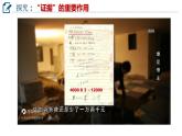 10.3 依法收集运用证据 课件3选择性必修二法律与生活