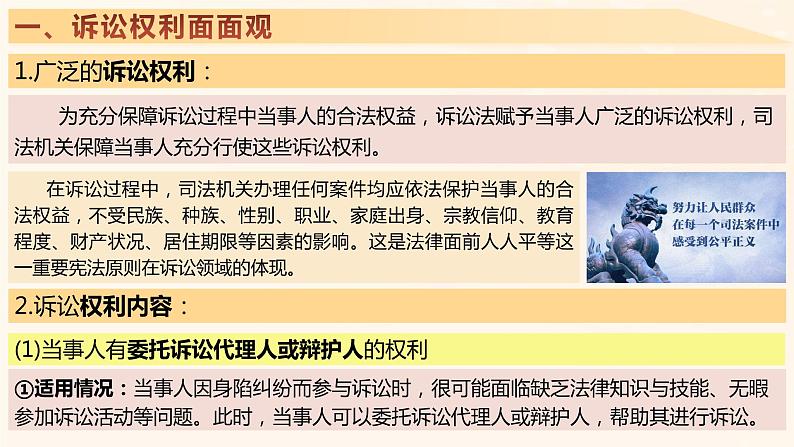 10.1 正确行使诉讼权利 课件7选择性必修2法律与生活07