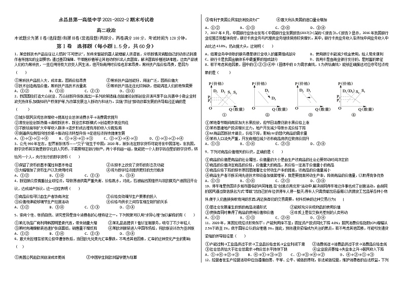 2022永昌县一中高二下学期期末考试政治试题含答案01