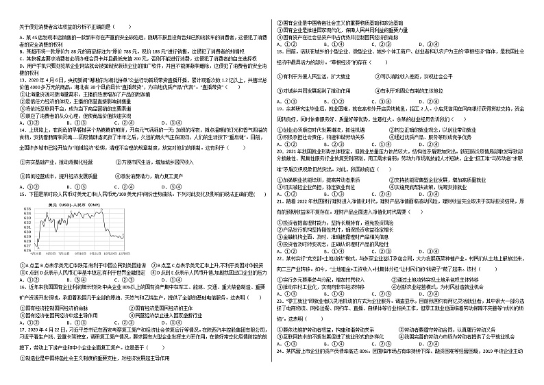 2022永昌县一中高二下学期期末考试政治试题含答案02