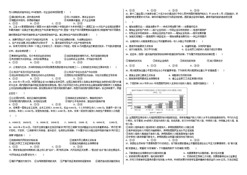 2022永昌县一中高二下学期期末考试政治试题含答案03