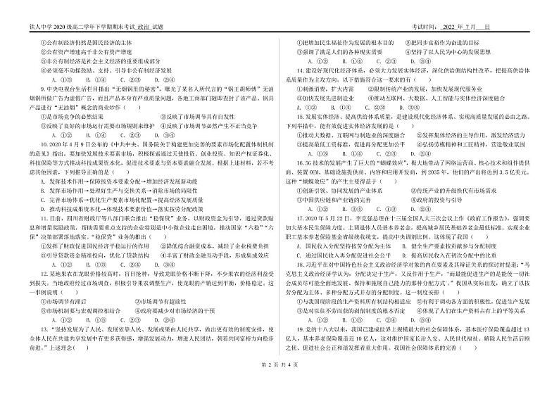 2022省大庆铁人中学高二下学期期末考试政治含答案02