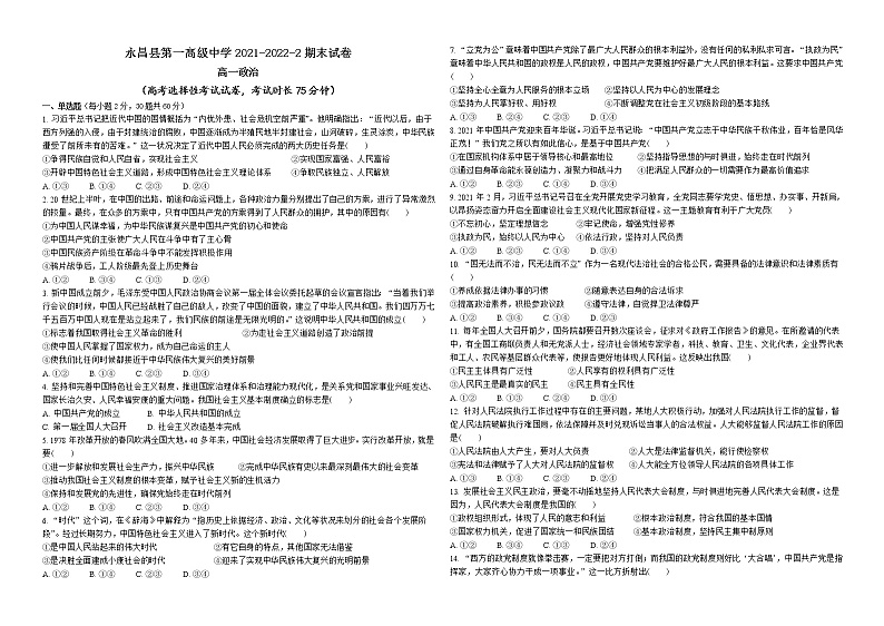 2022永昌县一中高一下学期期末考试政治（选考）试题01