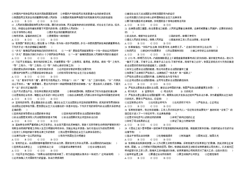 2022永昌县一中高一下学期期末考试政治（选考）试题02