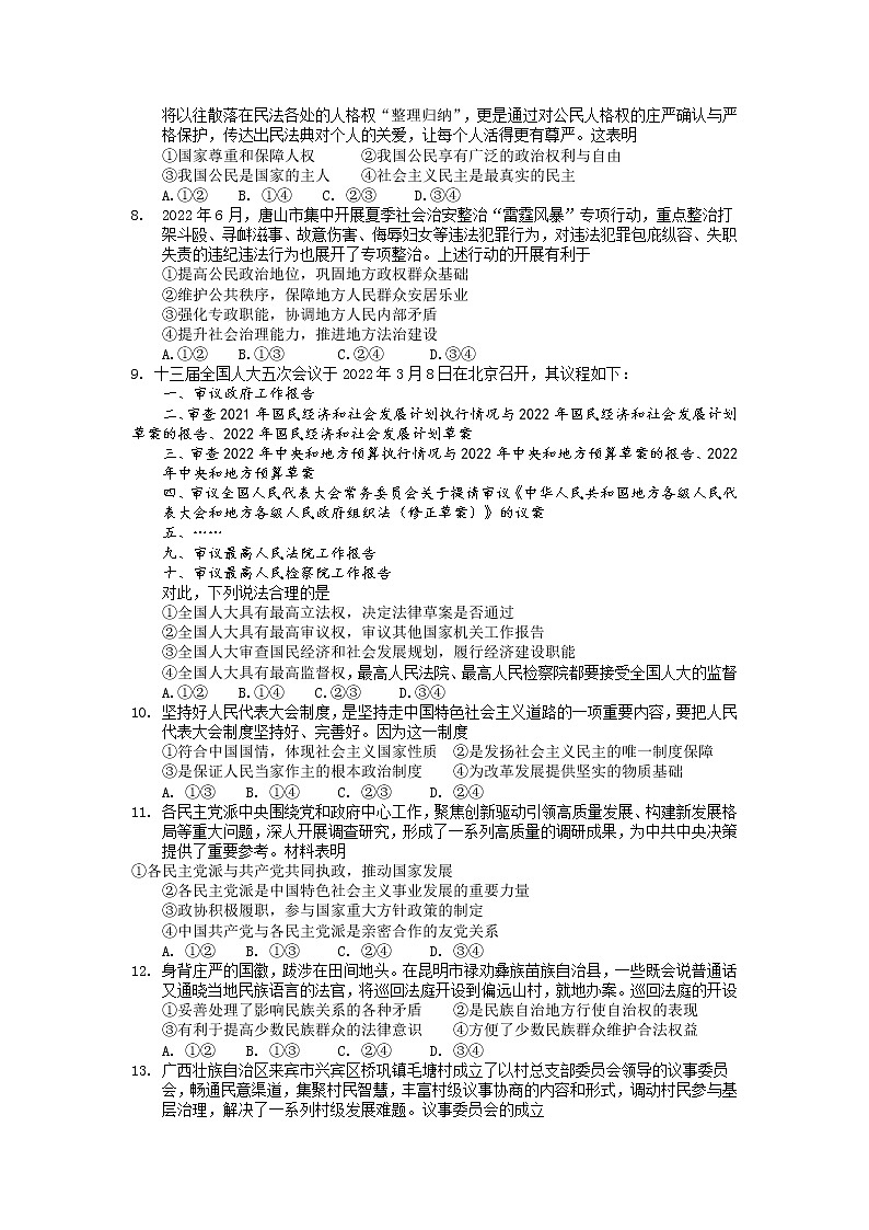 山西省吕梁市2021-2022学年高一下学期期末考试政治试题含答案第2页