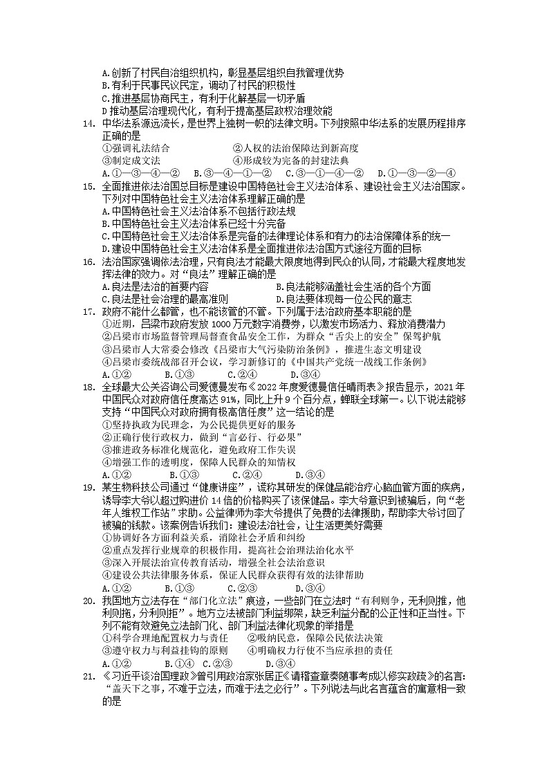 山西省吕梁市2021-2022学年高一下学期期末考试政治试题含答案第3页
