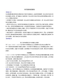 高考政治一轮复习第1单元生活智慧与时代精神3时代精神的精华讲练学案含解析