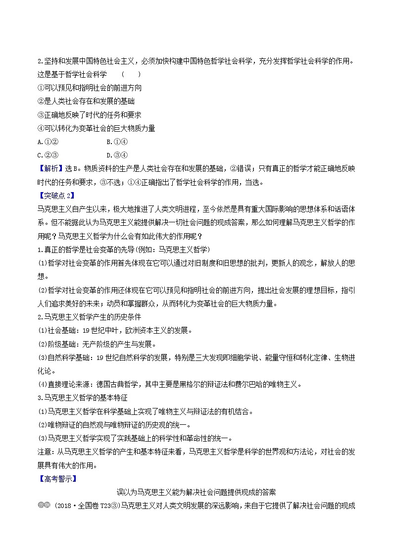高考政治一轮复习第1单元生活智慧与时代精神3时代精神的精华讲练学案含解析第2页