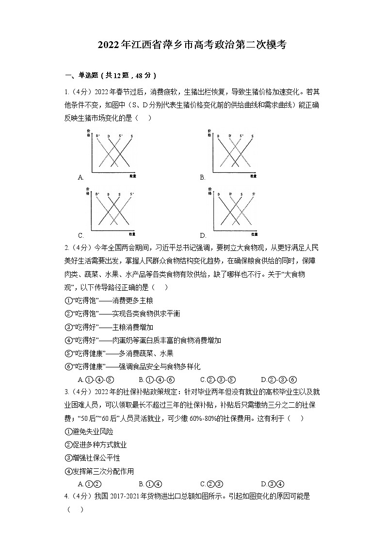 2022年江西省萍乡市高考政治二模试卷01