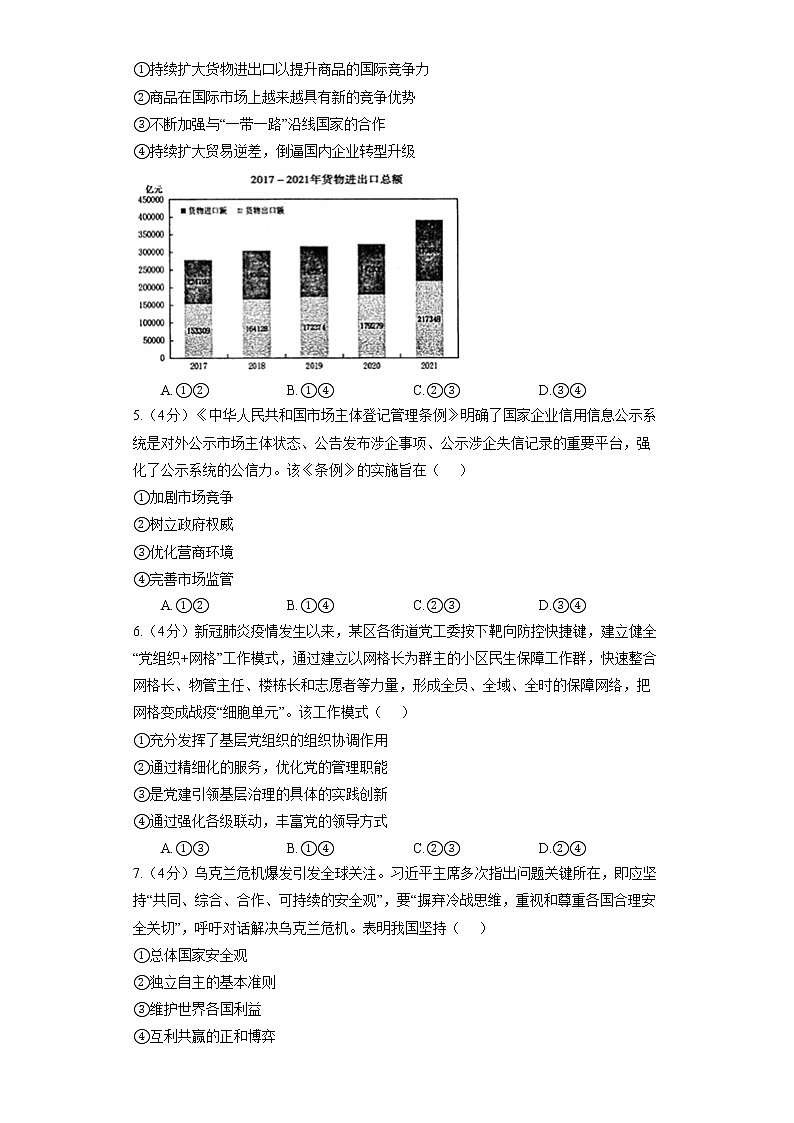 2022年江西省萍乡市高考政治二模试卷02