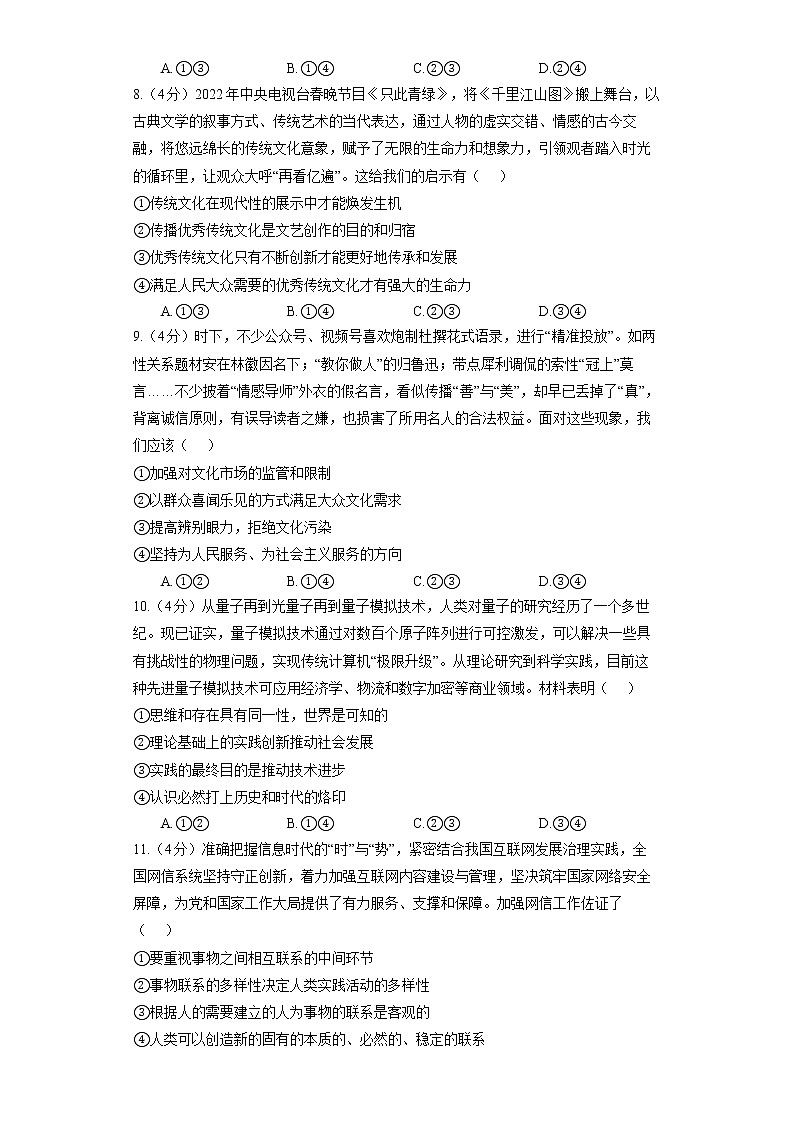 2022年江西省萍乡市高考政治二模试卷03