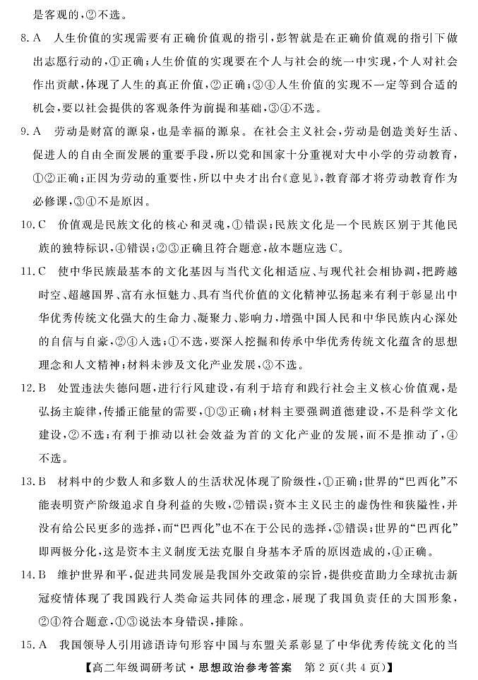 2021-2022学年湖北省襄阳市高二上学期元月期末调研考试 政治 PDF版含答案02