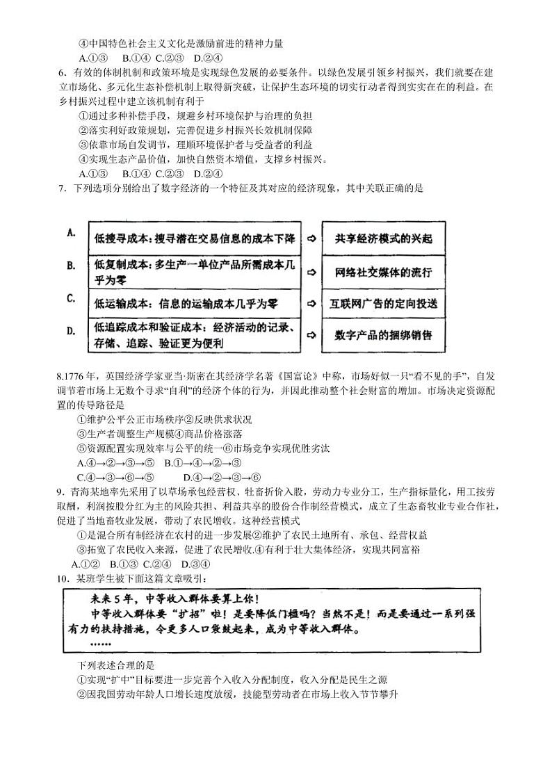 大同市2023届高三年级（第一次）学情调研测试政治试题含答案02