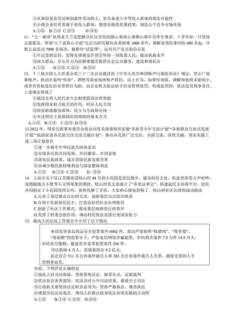 大同市2023届高三年级（第一次）学情调研测试政治试题含答案03