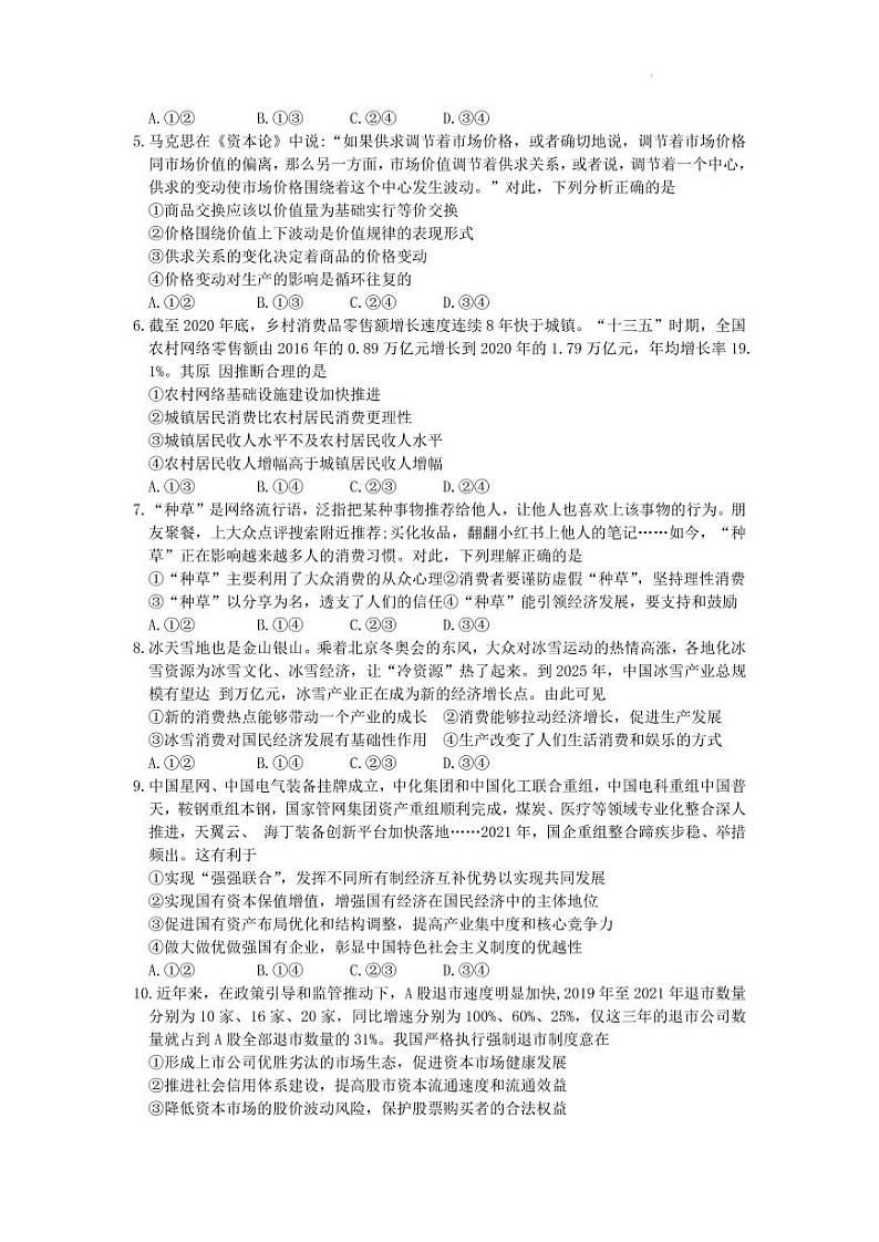 洛阳创新发展联盟2023届高三摸底考试政治试题含答案第2页