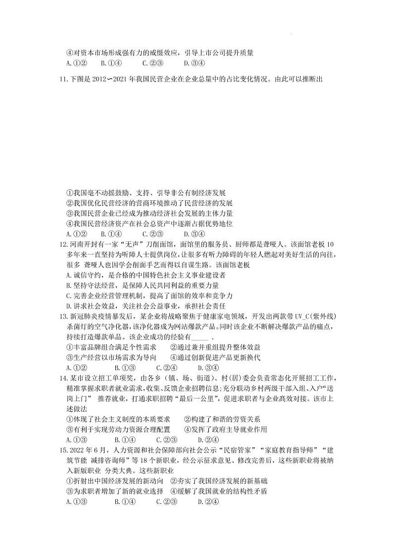 洛阳创新发展联盟2023届高三摸底考试政治试题含答案第3页