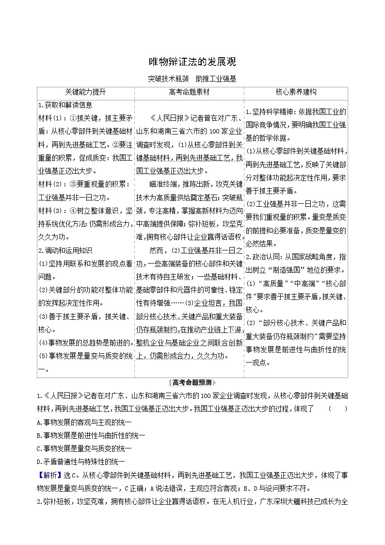 高考政治一轮复习第3单元思想方法与创新意识8唯物辩证法的发展观时政热点练学案含解析第1页