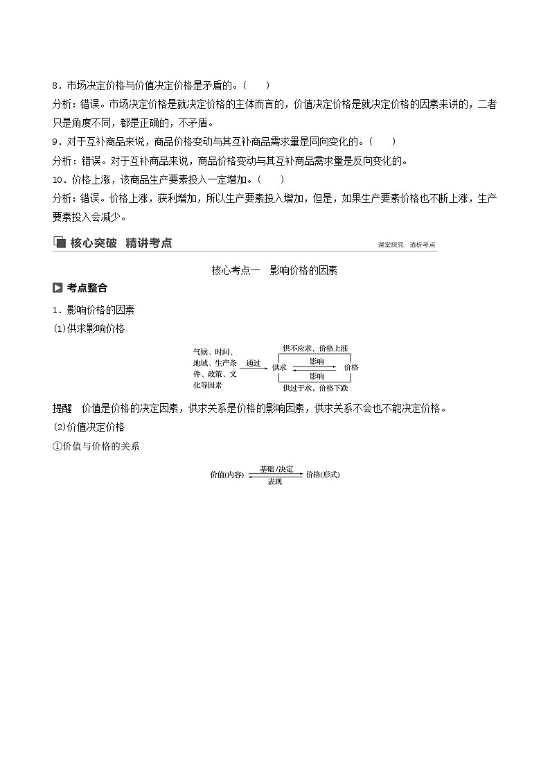 新高考政治（鲁京津琼）大一轮复习必修1第1单元第2课多变的价格学案02