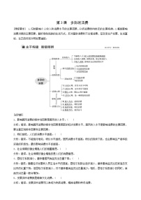 新高考政治（鲁京津琼）大一轮复习必修1第1单元第3课多彩的消费学案