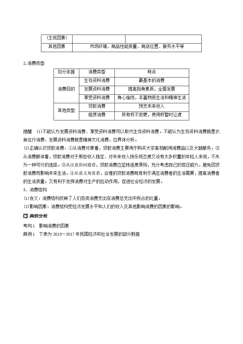 新高考政治（鲁京津琼）大一轮复习必修1第1单元第3课多彩的消费学案03