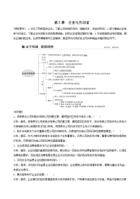 新高考政治（鲁京津琼）大一轮复习必修1第2单元第5课企业与劳动者学案