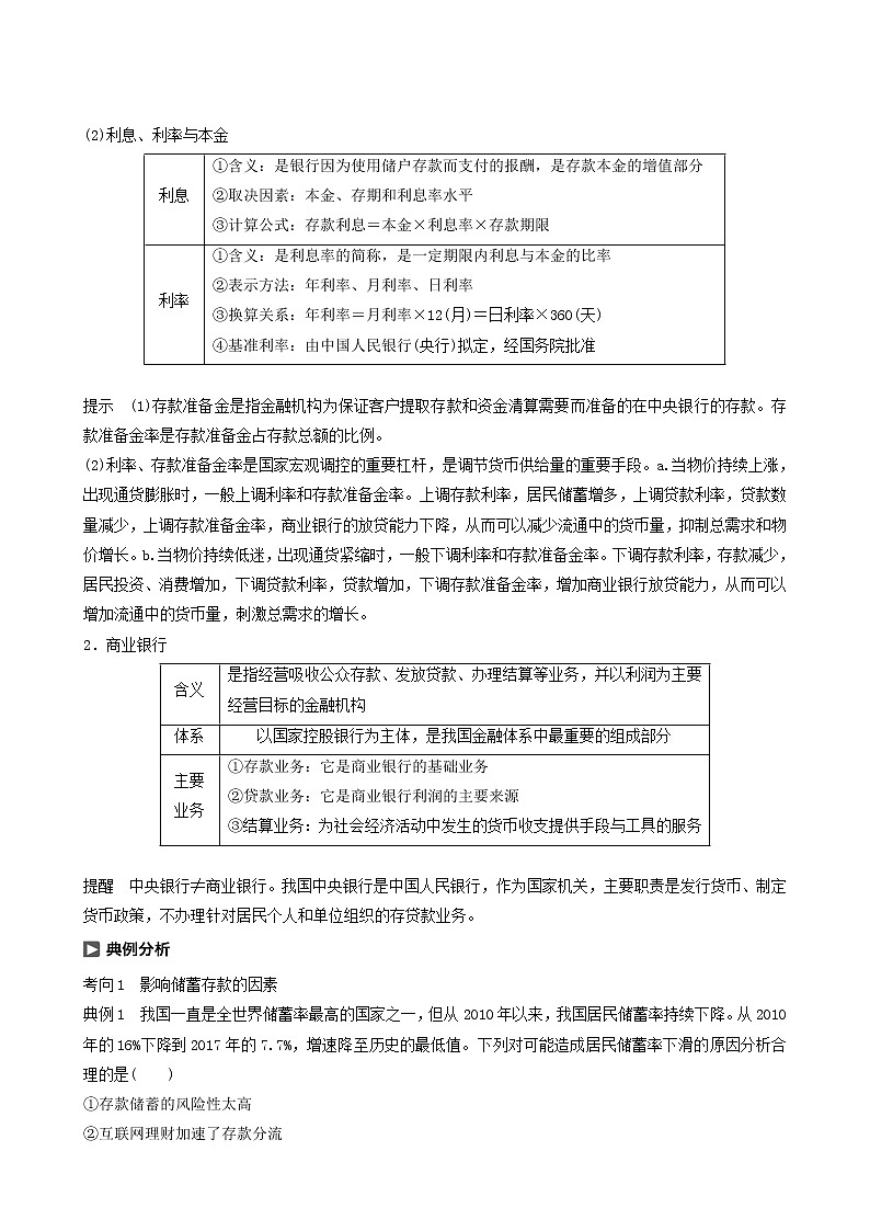 新高考政治（鲁京津琼）大一轮复习必修1第2单元第6课投资理财的选择学案03