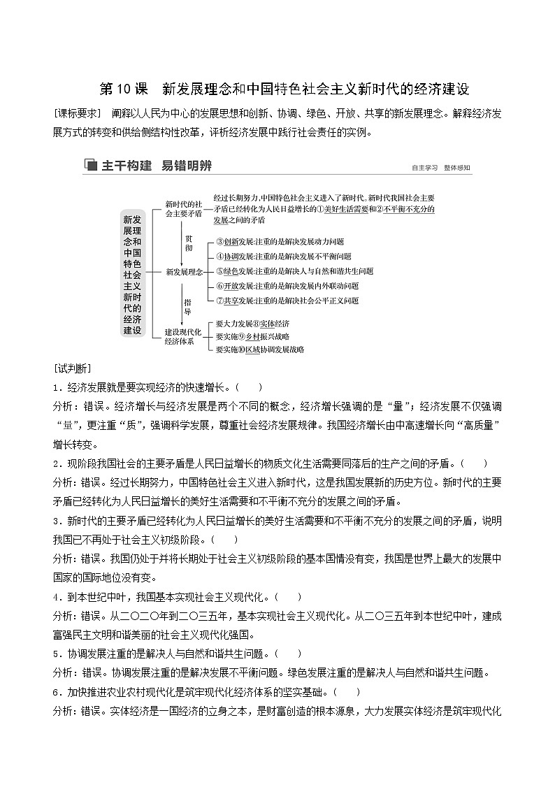 新高考政治（鲁京津琼）大一轮复习必修1第4单元第10课新发展理念和中国特色社会主义新时代的经济建设学案第1页