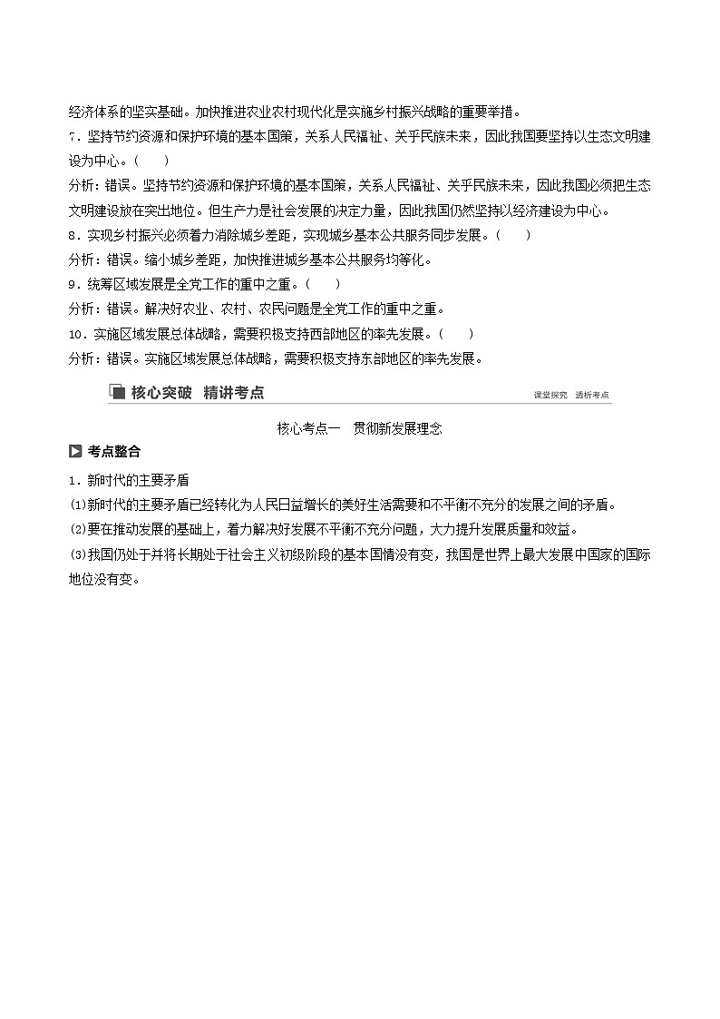 新高考政治（鲁京津琼）大一轮复习必修1第4单元第10课新发展理念和中国特色社会主义新时代的经济建设学案第2页