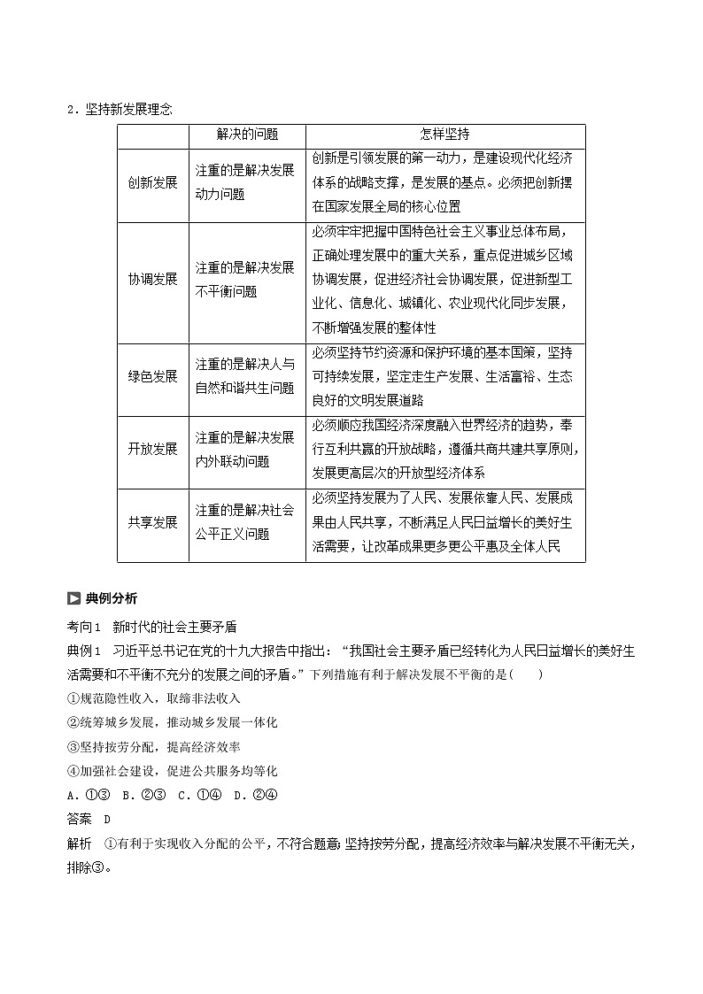 新高考政治（鲁京津琼）大一轮复习必修1第4单元第10课新发展理念和中国特色社会主义新时代的经济建设学案第3页