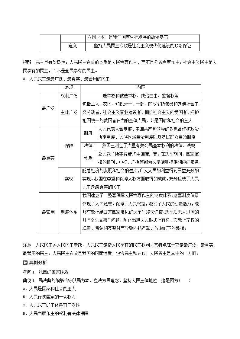 新高考政治（鲁京津琼）大一轮复习必修2第5单元第12课生活在人民当家作主的国家学案第3页