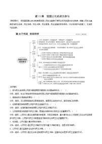 新高考政治（鲁京津琼）大一轮复习必修2第5单元第13课我国公民的政治参与学案