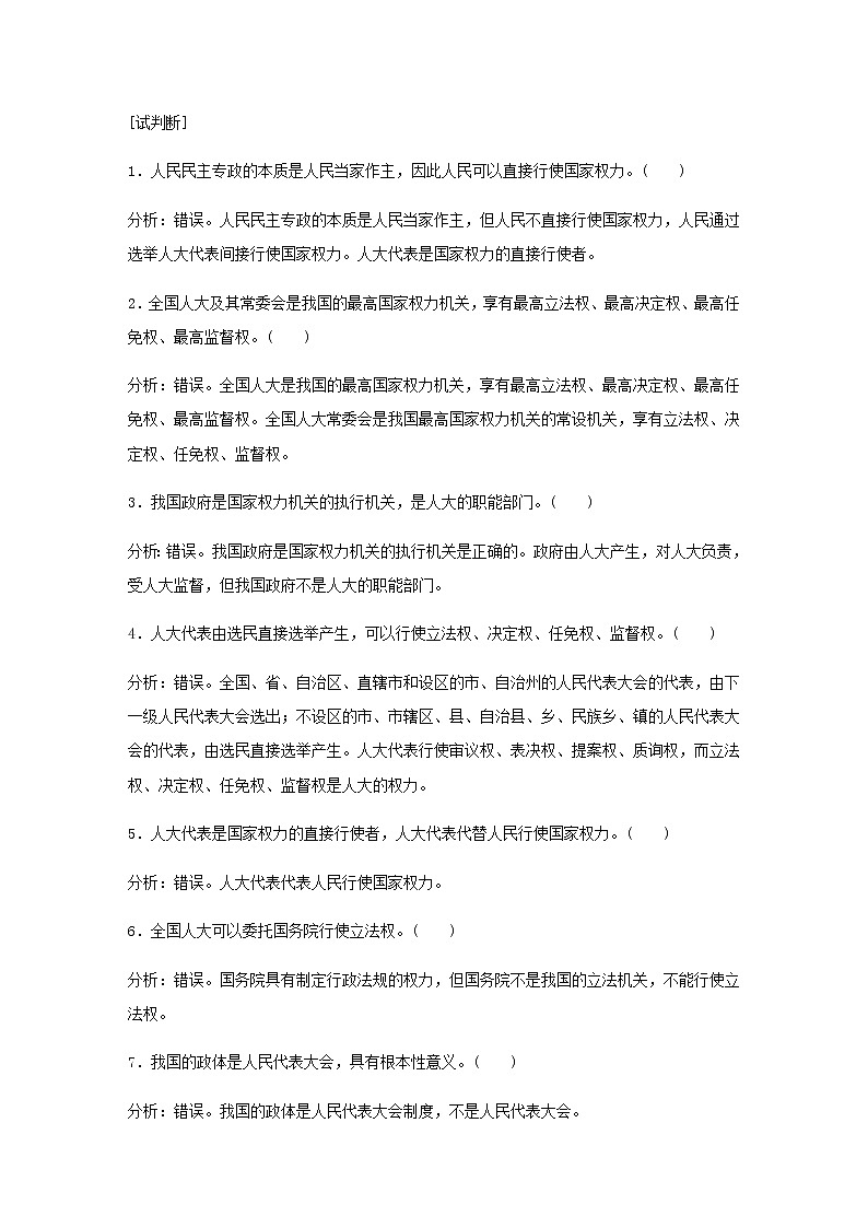 新高考政治（鲁京津琼）大一轮复习必修2第7单元第16课我国的人民代表大会制度学案第2页