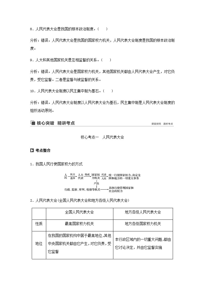 新高考政治（鲁京津琼）大一轮复习必修2第7单元第16课我国的人民代表大会制度学案第3页