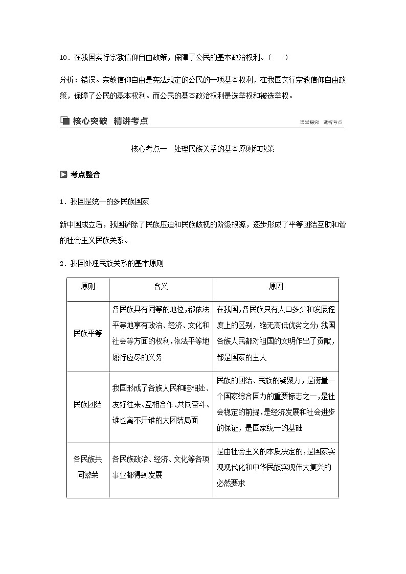 新高考政治（鲁京津琼）大一轮复习必修2第7单元第18课民族区域自治制度和宗教工作基学案第3页