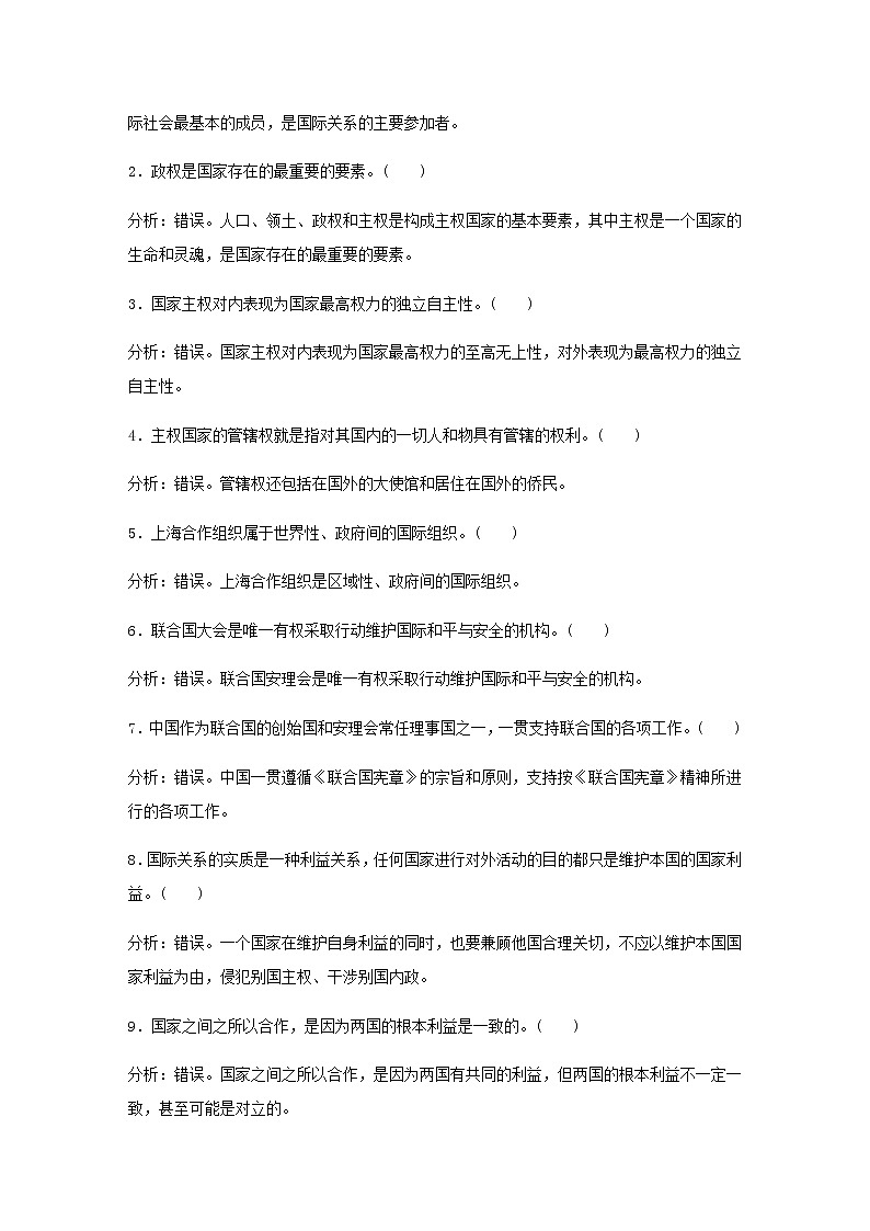 新高考政治（鲁京津琼）大一轮复习必修2第8单元第19课走近国际社会学案02