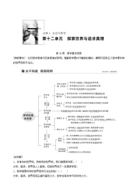 新高考政治（鲁京津琼）大一轮复习必修4第12单元第28课哲学基本思想学案