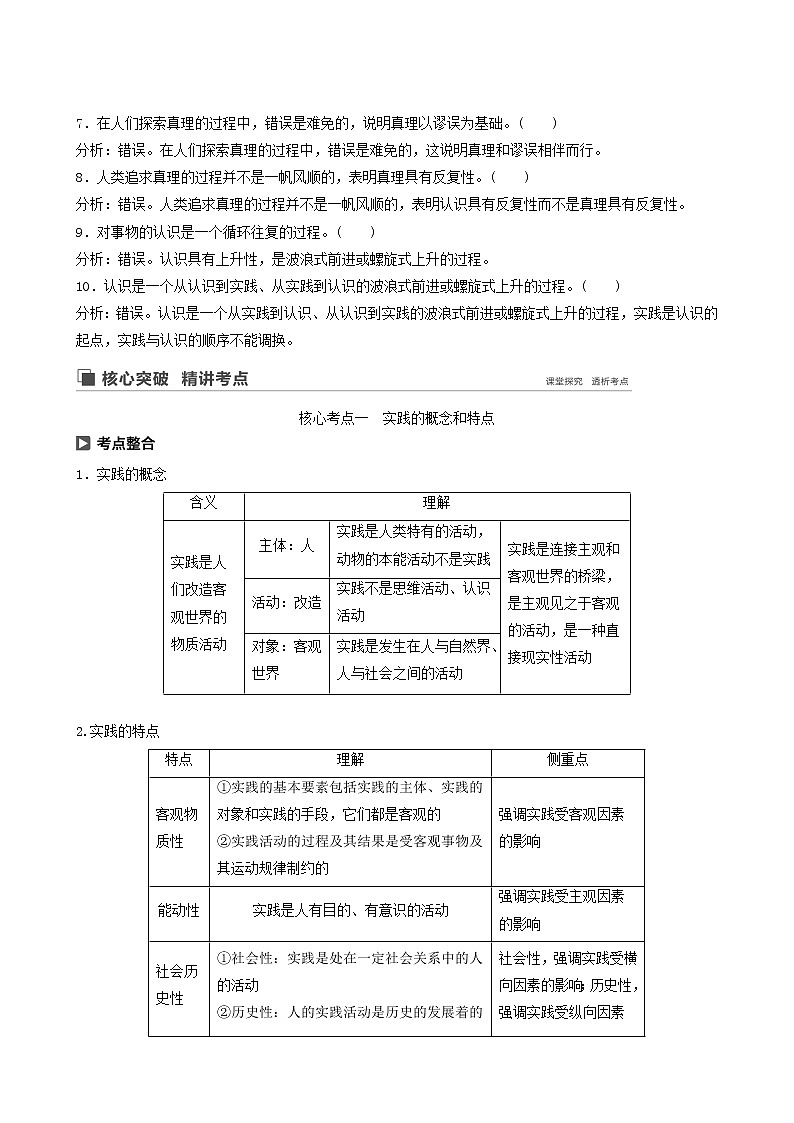 新高考政治（鲁京津琼）大一轮复习必修4第12单元第31课求索真理的历程学案02