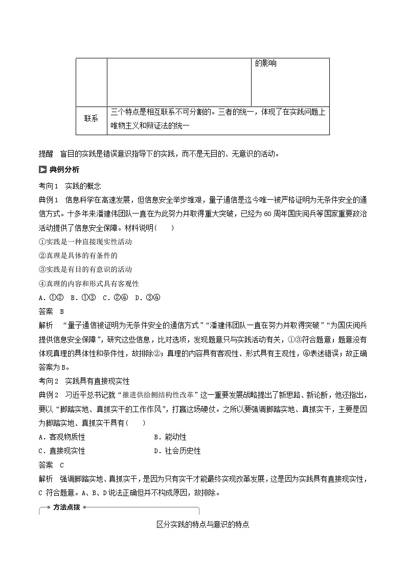 新高考政治（鲁京津琼）大一轮复习必修4第12单元第31课求索真理的历程学案03