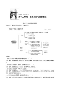 新高考政治（鲁京津琼）大一轮复习必修4第13单元第32课唯物辩证法的联系观学案