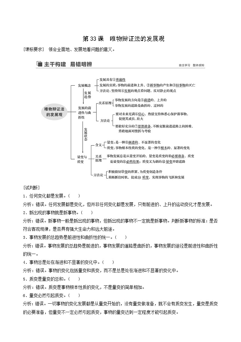 新高考政治（鲁京津琼）大一轮复习必修4第13单元第33课唯物辩证法的联系观学案01