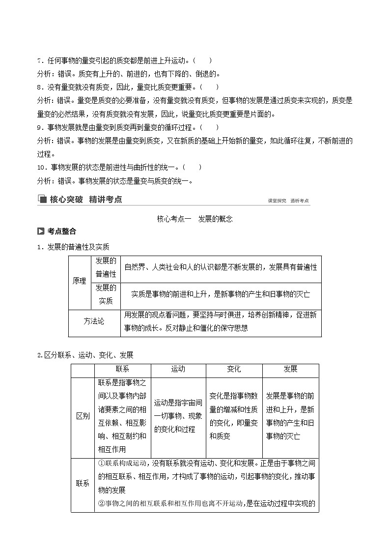 新高考政治（鲁京津琼）大一轮复习必修4第13单元第33课唯物辩证法的联系观学案02