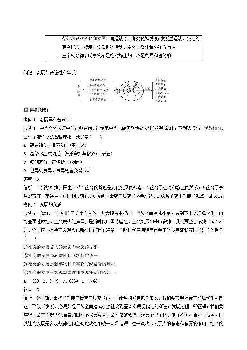 新高考政治（鲁京津琼）大一轮复习必修4第13单元第33课唯物辩证法的联系观学案03