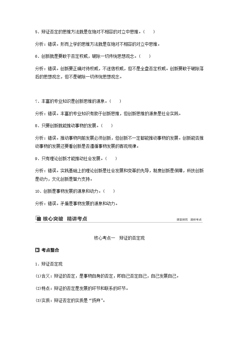 新高考政治（鲁京津琼）大一轮复习必修4第13单元第35课创新意识与社会进步学案02