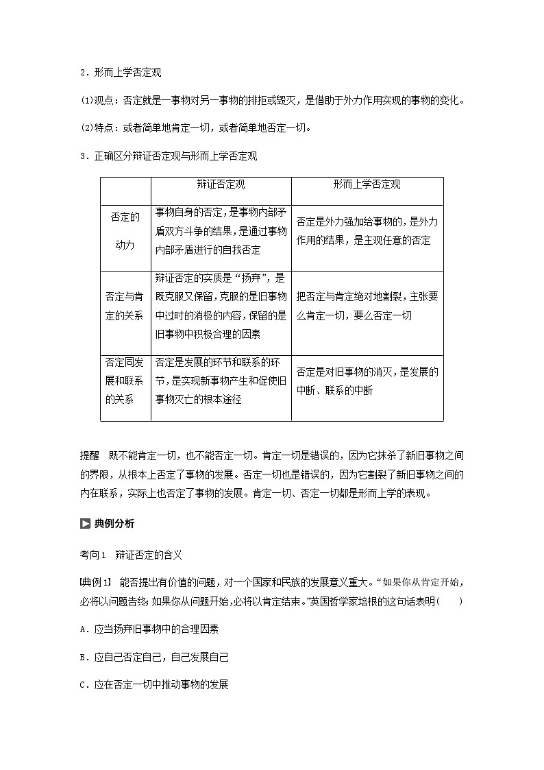 新高考政治（鲁京津琼）大一轮复习必修4第13单元第35课创新意识与社会进步学案03