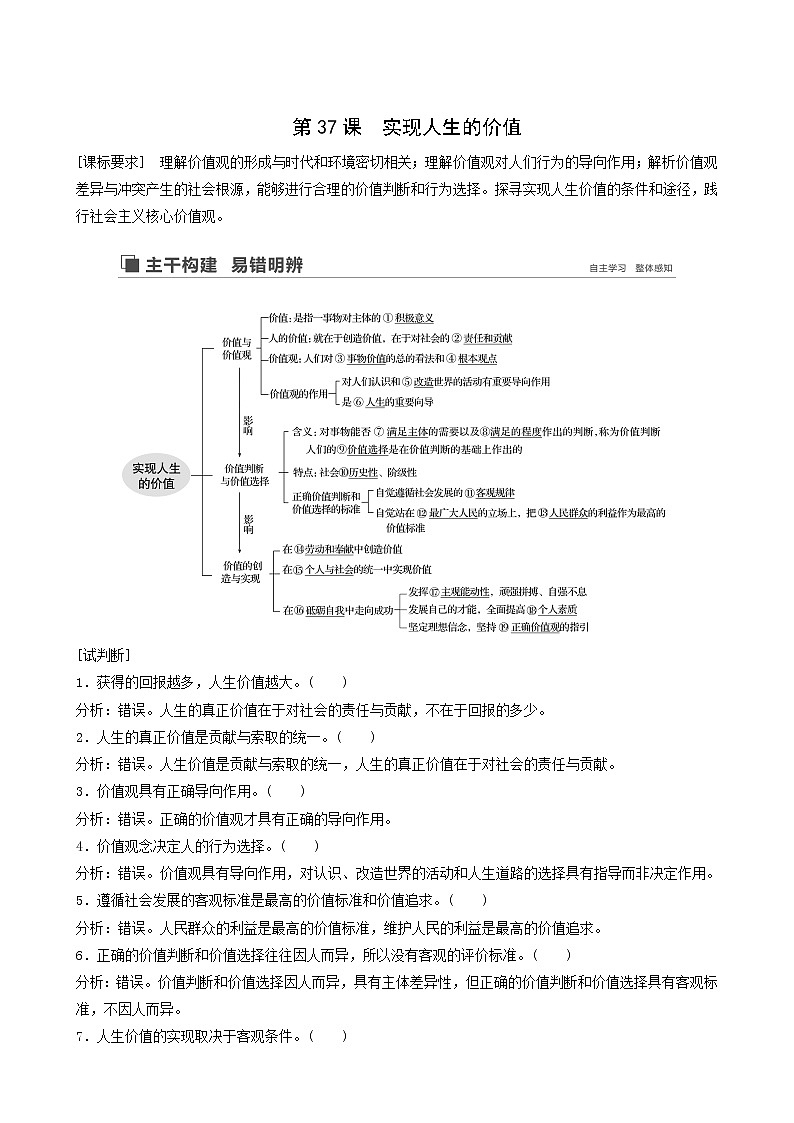 新高考政治（鲁京津琼）大一轮复习必修4第14单元第37课实现人生的价值学案01