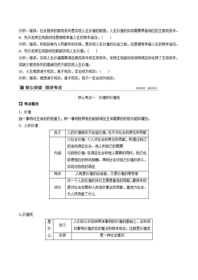 新高考政治（鲁京津琼）大一轮复习必修4第14单元第37课实现人生的价值学案02