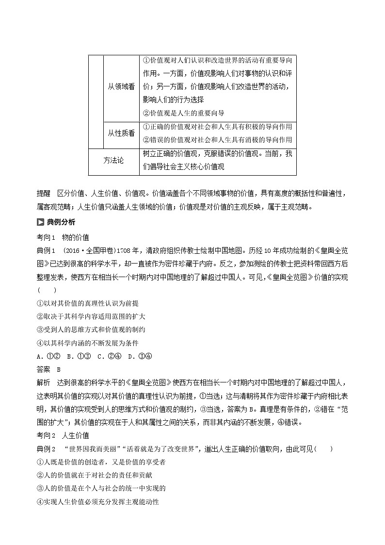 新高考政治（鲁京津琼）大一轮复习必修4第14单元第37课实现人生的价值学案03