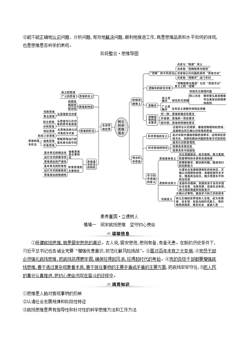 人教版高中政治选择性必修3第1单元树立科学思维观念阶段复习课含解析第2页