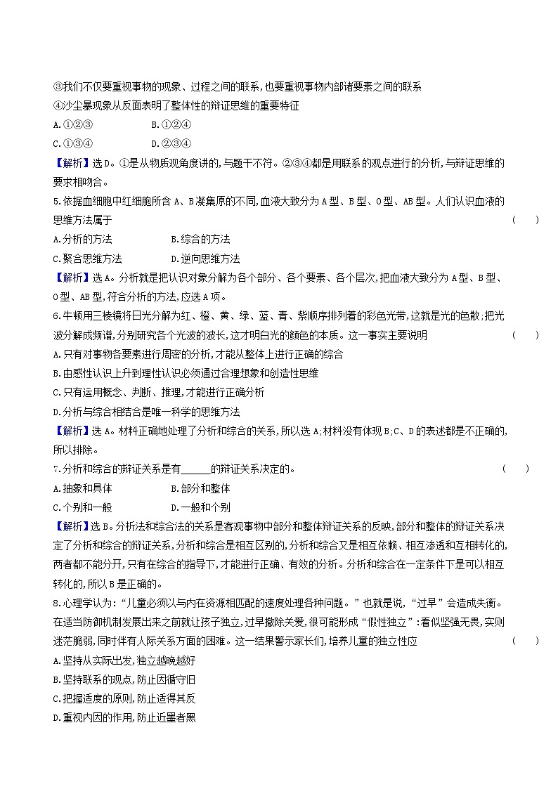 人教版高中政治选择性必修3第3单元运用辩证思维方法单元素养评价含解析第2页